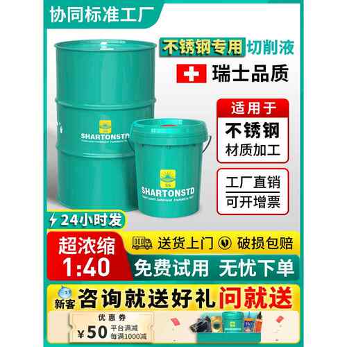 不锈钢专用切削液乳化油冷却液防锈磨削液全合成绿色无色数控加工