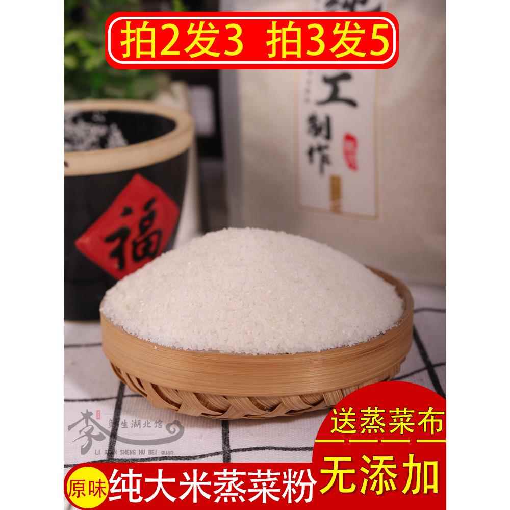 蒸菜粉子大米粉湖北特产天门农家农产品沔阳三蒸蒸肉粉蒸鱼粉原味