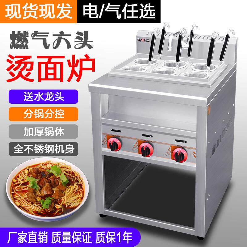 台式立式煮面炉商用多功能四六头煮面机煮面桶汤粉炉电热麻辣烫锅