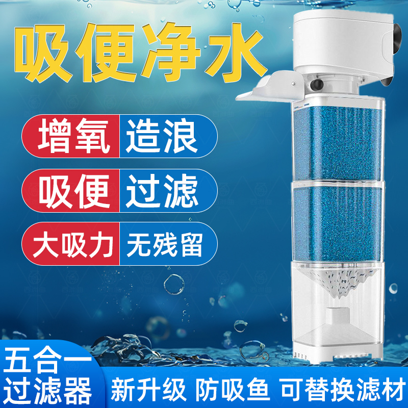 鱼缸过滤器免换水内置循环泵鱼马桶粪便分离器过滤桶三合一潜水泵