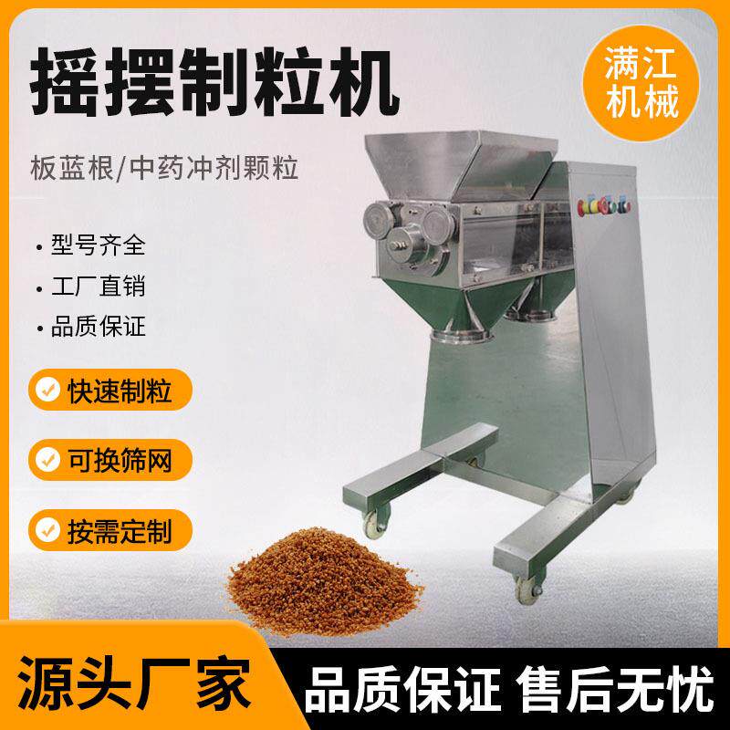 摇摆制粒机中药冲剂颗粒机鸟鱼饲料饲料造粒机不锈钢YK6090160