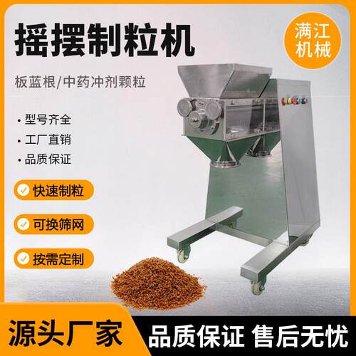 摇摆制粒机中药冲剂颗粒机鸟鱼饲料饲料造粒机不锈钢YK6090160