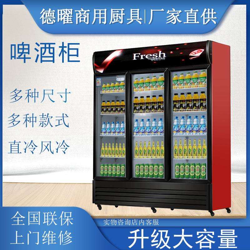 超市饮料柜啤酒展示柜立式冷柜单双门玻璃直冷保鲜柜冷藏展示柜
