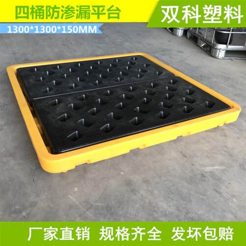 天津四桶防渗漏平台油桶化学品防泄漏托盘厂家直销天津