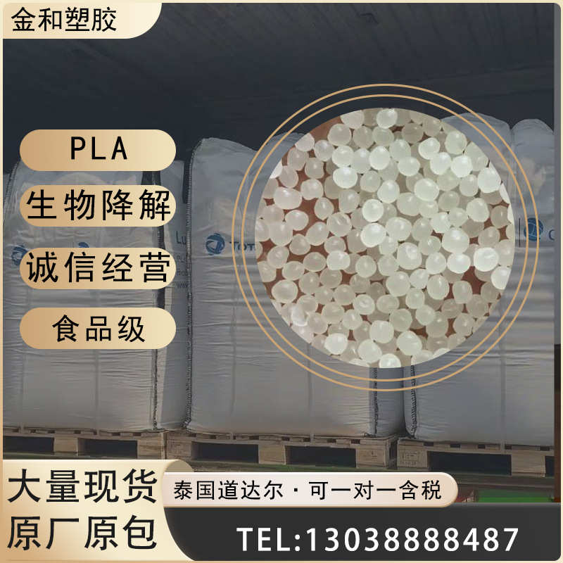厂家直销PDLA D120 中粘度右旋聚乳酸树脂 应用于聚乳酸立构复合