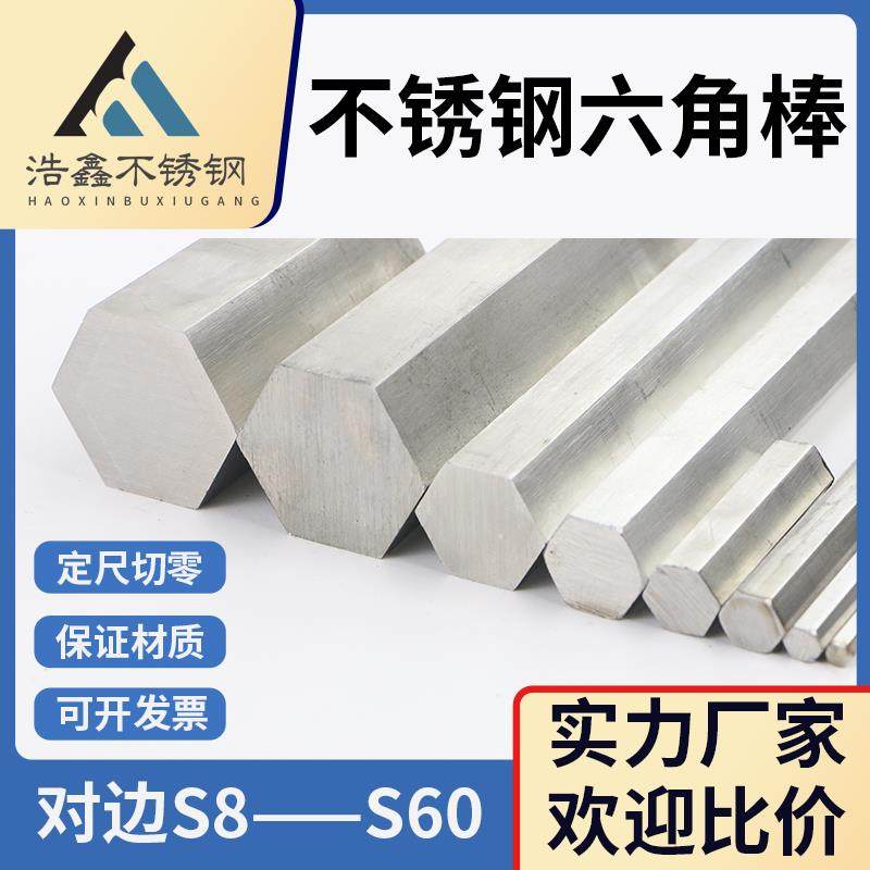 304/316/316L不锈钢六角棒料六角钢实心六方钢六边形棒零切加工,金属材料及制品,圆钢,淘宝优惠券,粉丝福利购,淘宝优惠卷