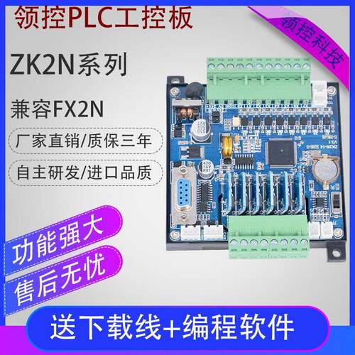 国产C工控板ZK2N模拟量温度称重兼容FXPL2N可编程ZK2N制器4控85口