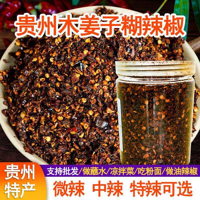 【瓶装】贵州特产柴火姜胡辣椒面木子糊锅辣椒面辣椒粉火蘸水罐装