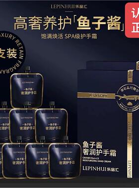 正品乐品汇鱼子酱奢润护手霜滋润保湿留香持久手部护理便携装
