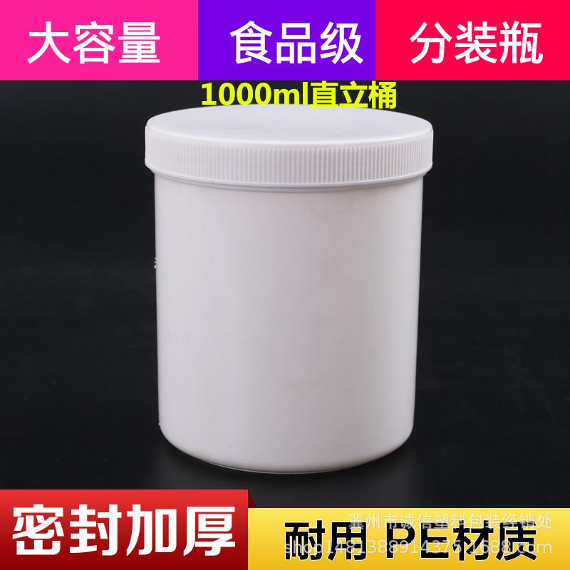 现货 1000ml塑料瓶 广口塑料瓶 塑料桶 油墨桶 1000克g塑料桶