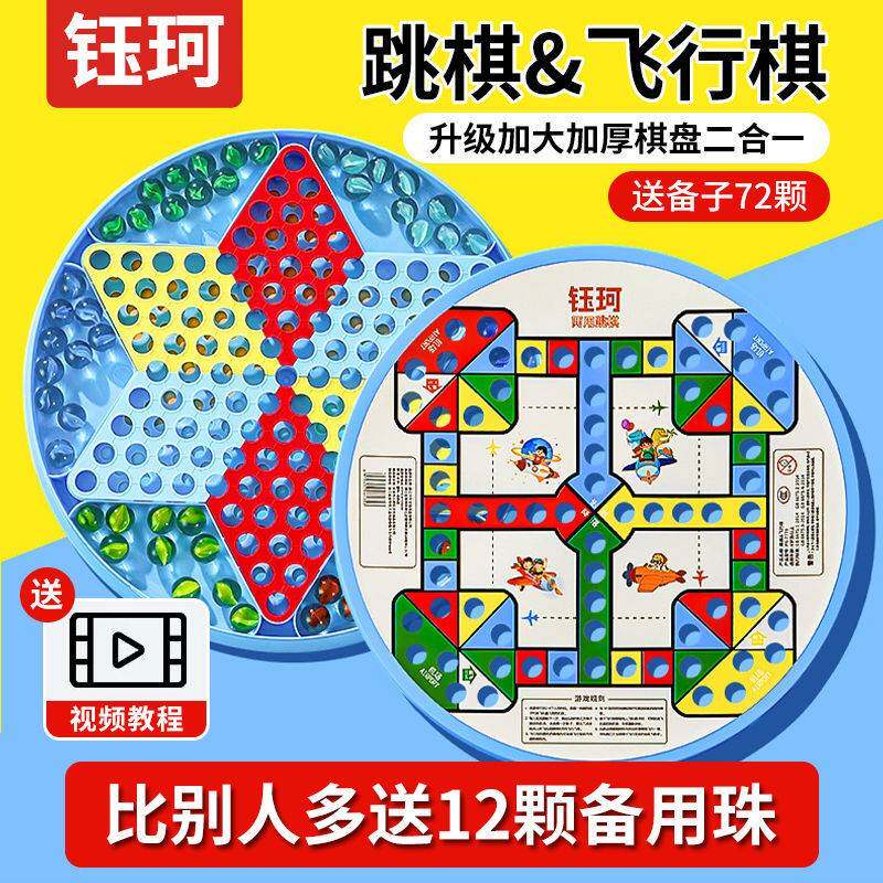 儿童弹珠跳棋玻璃珠成人弹子亲子游戏飞行棋小学生益智大号跳跳棋