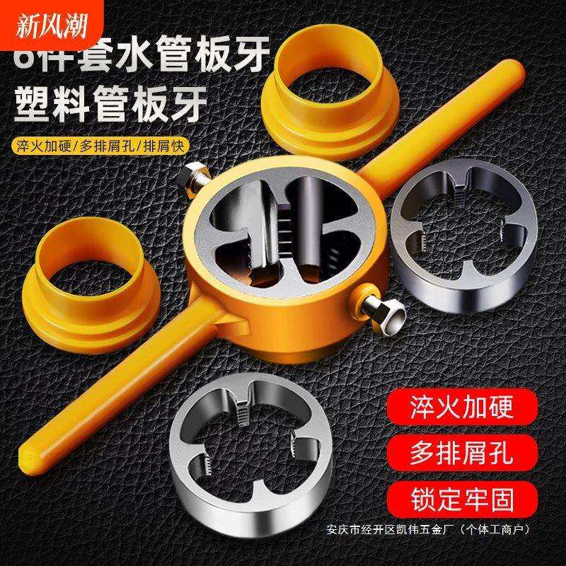 6件套水管板牙塑料管套丝器扳手ppr自来水管板牙套装套丝