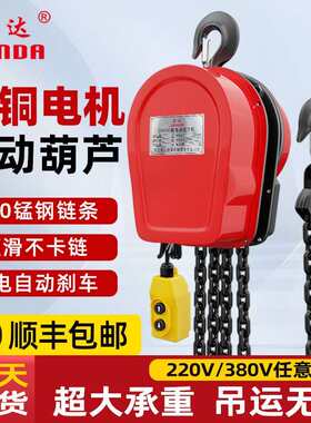 环炼电动吊车220v1/2/3/5吨10吨群吊小型升降起重220v倒炼提升机