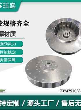 燃烧机风轮抽风排气离心铝叶轮冷凝器设备无刷风机铝风叶轮