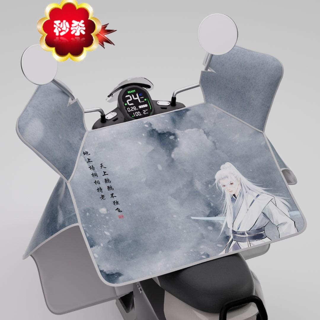 长相思挡风被电动车夏季防风被防晒罩电瓶摩托车防雨电车遮阳罩