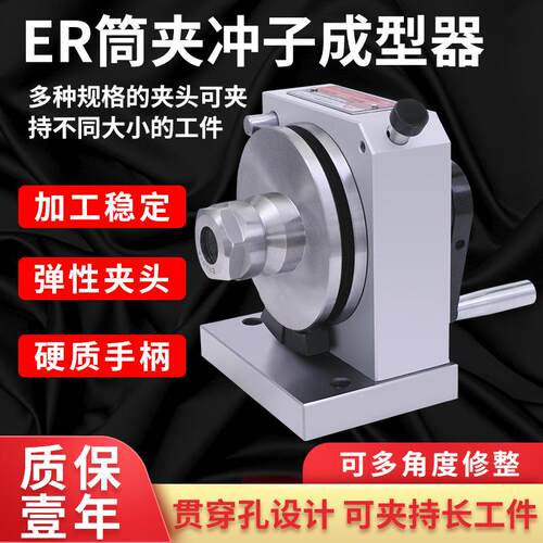 亚力鑫ER32筒夹冲子成型器高精度三爪冲子机ER16磨针机研磨机检测
