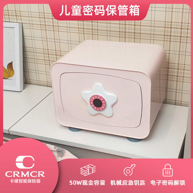 家庭卡唛家用小型保险柜可爱新款衣柜密码箱存钱罐迷你保险箱女孩