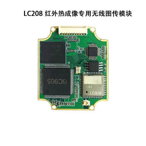 LC208红外热成像机芯无线wift图传处理存储视频监控RF射频模块