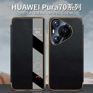 智能代发电镀pura70 保护套 一件prop70ultra 翻盖荔枝纹黑金