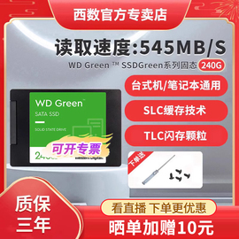 WD/西部数据 240G固态硬盘sata 2.5英寸笔记本ssd硬盘台式机电脑