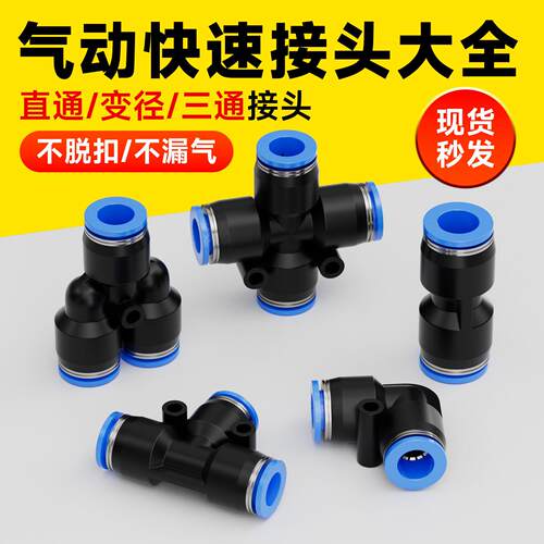 PU直通气动快速接头PG变径PE三通8/10气管PY4快插接头6mm四通五通