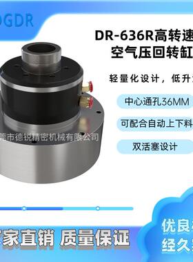 DR-636R高转速中空气压回转缸 数控车床磨床气动旋转缸