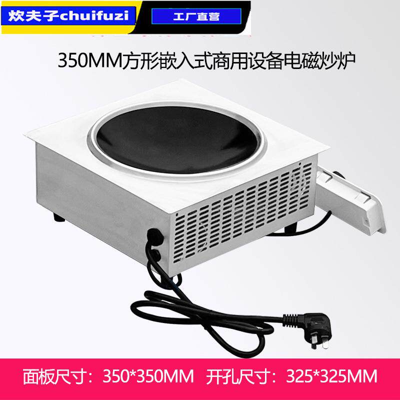 方形入式嵌商用大功设率3500W备机芯仔电磁炉凹煲275面电磁灶350M