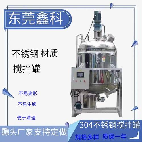 不锈钢电加热搅拌罐凝胶液体反应釜水溶肥搅拌罐乳化罐发酵酶解罐