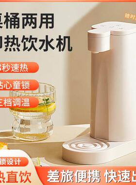 可携式瞬热饮水机家用小型可携式迷你速热桶装旅行可携式桌面两用