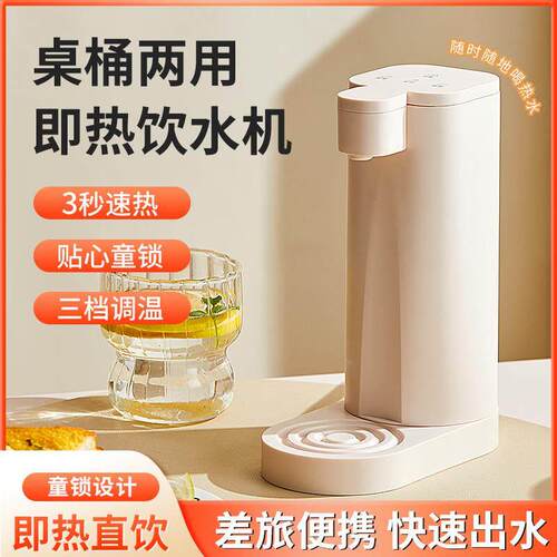 可携式瞬热饮水机家用小型可携式迷你速热桶装旅行可携式桌面两用