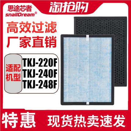 适用于Tcl空气净化器TKJ220F/248F/240F-A1复合过滤网HEPA活性炭