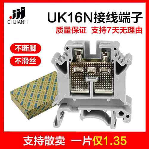 UK16N接线端子排16平方一盒50片导轨式电压端子UK-16N铜端子台
