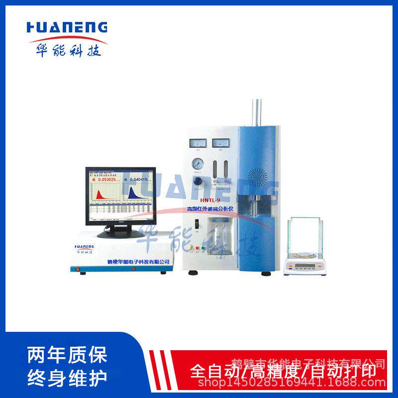 红外碳硫分析仪智能测硫仪红外碳硫仪质量保证