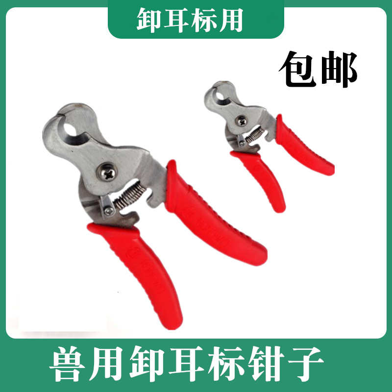 耳牛羊养殖标拆卸兽用不锈钢钳卸钳钳子猪剪耳专用工具耳标标标兔