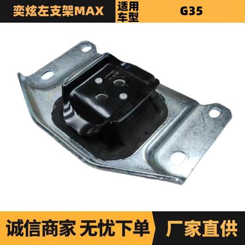 汽车配件适用东风风神奕炫MAX左支架B016495D100003060现货