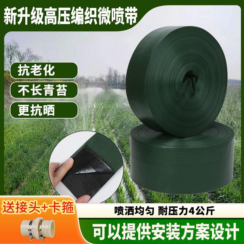 1寸2寸3寸农用浇地灌溉微喷水带喷灌水带防老化加厚高压防爆水管