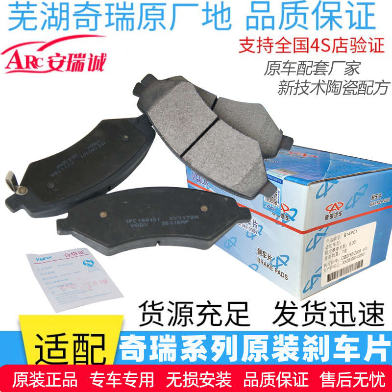 奇瑞瑞虎35艾瑞泽7E5E3旗云2风云2前刹车片A3后片A5旗云3原厂陶瓷