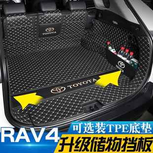 荣放rav4后备箱垫子13 rv4荣放尾箱垫汽车防水用品 24老款