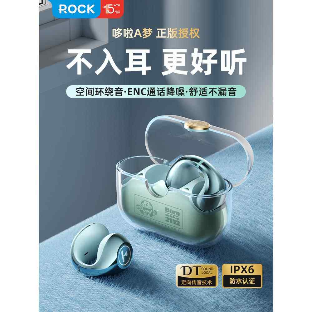 哆啦A梦耳夹式蓝牙耳机真无线不入耳开放式非骨传导运动防水ROCK