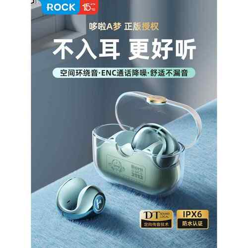 哆啦A梦耳夹式蓝牙耳机真无线不入耳开放式非骨传导运动防水ROCK