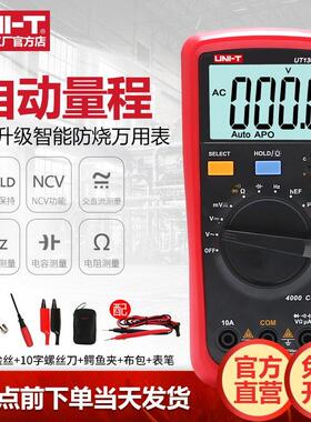 优利德UT136B+/C+数字万用电表高精度防烧测电容全自动电工万能表