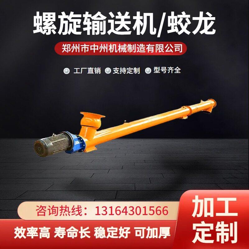 装车输送机供应厂家 中州机械蛟龙输送机 管螺旋输送机价格优惠