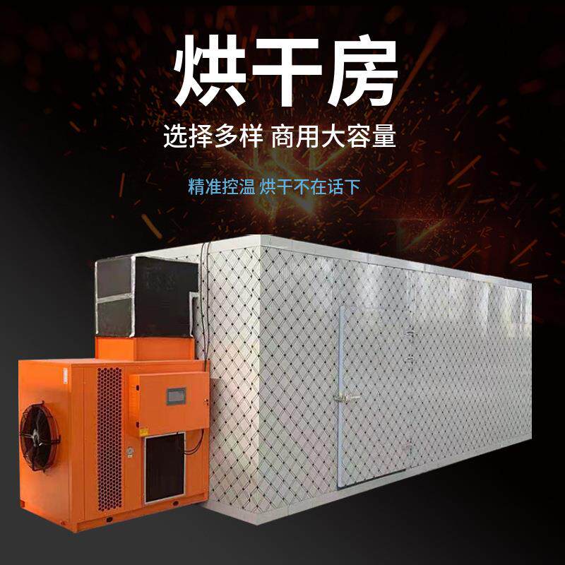 红枣空气能烘干机自动大枣片烘干房大枣烘干脱水设备