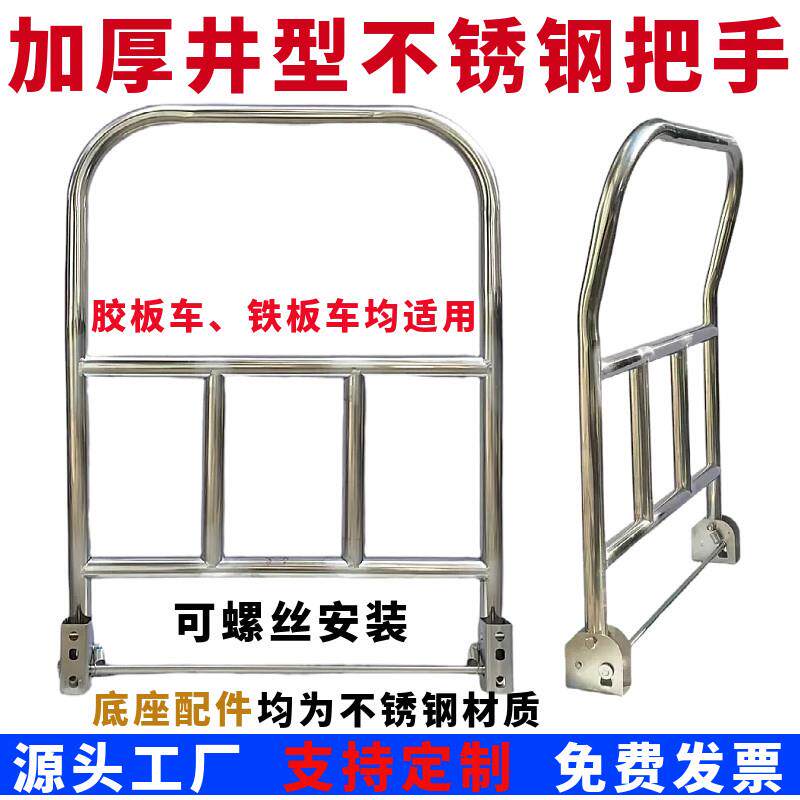 不锈钢推车把手定制手推车平板车配件大全折叠扶手活动把加厚拉手