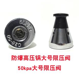 防爆高压锅限压阀商用压力锅排气阀大号50kpa