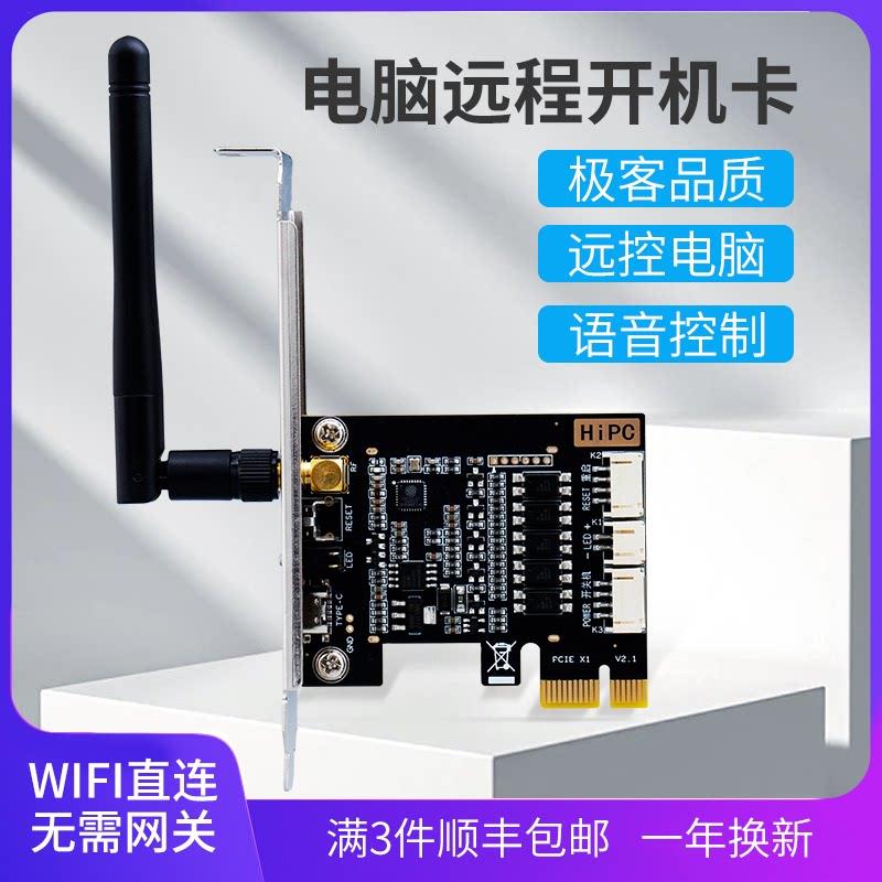 HiPC电脑远程开机卡K2 Pro小爱语音控制手机遥控PC开关机重启