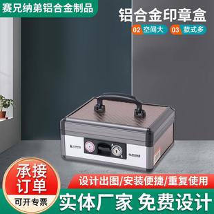 铝合金印章盒律师事务所印章盒财务印章盒印证盒BB398印章箱收纳