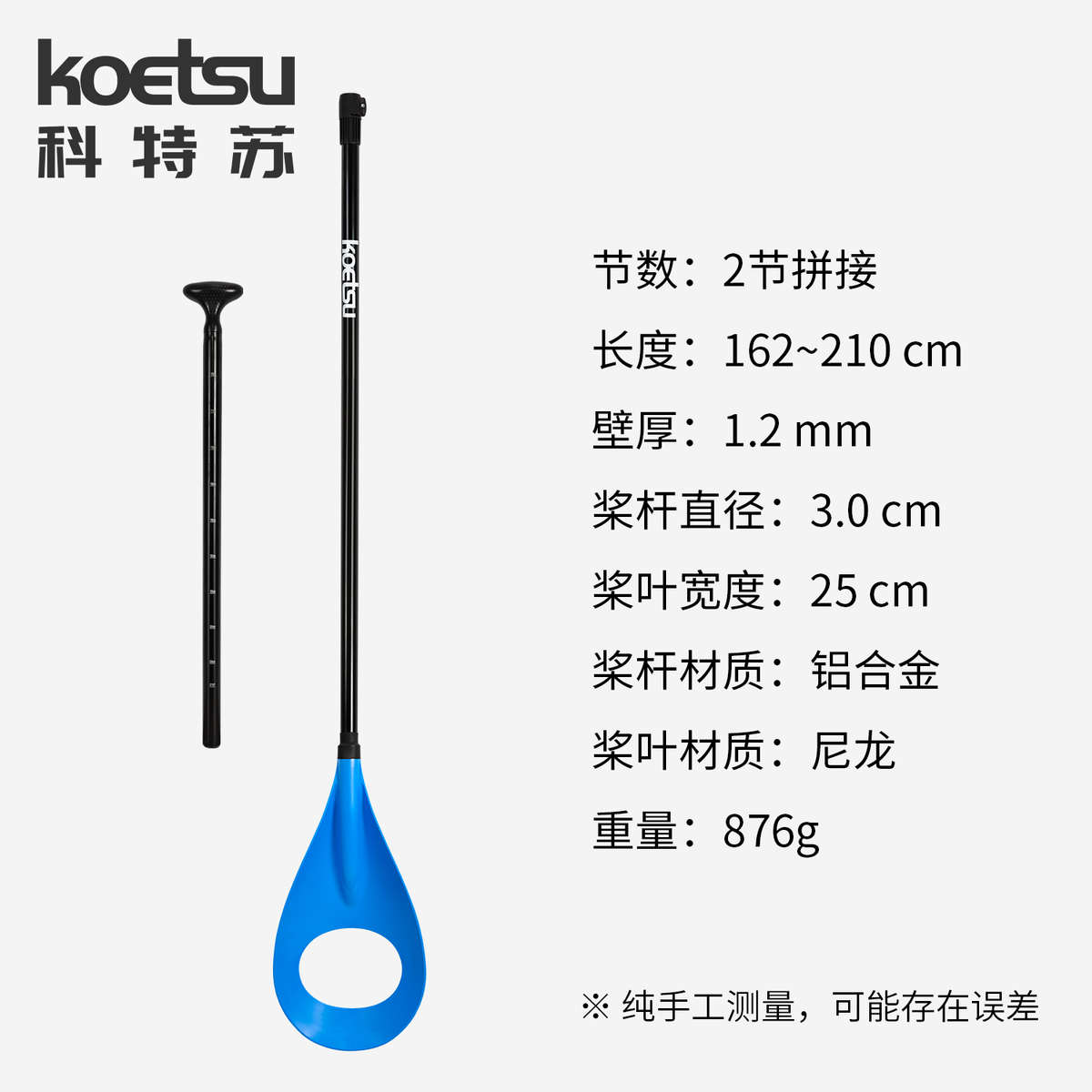KOETSU科特苏铝合金桨板球桨团建马头桨POLO船桨皮划艇娱乐水球桨