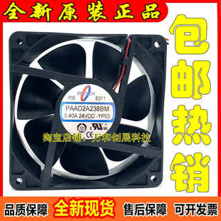 T&T 风扇PAAD2A238BM YP03 正品 24V NSTECH 12038 0.40A 全新原装