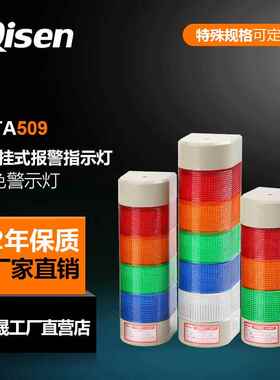 启晟现货LTA509常亮闪光带声音侧面按装壁挂式三色报警指示灯